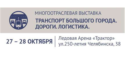 Челябинск