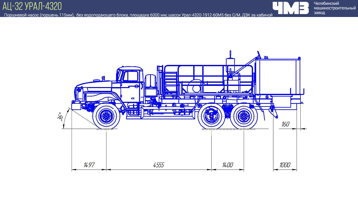 Агрегат цементировочный ЦА-320 Урал-4320-1912-60М5