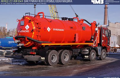 АКНОД-22 FAW 8×4