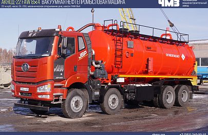 АКНОД-22 FAW 8×4
