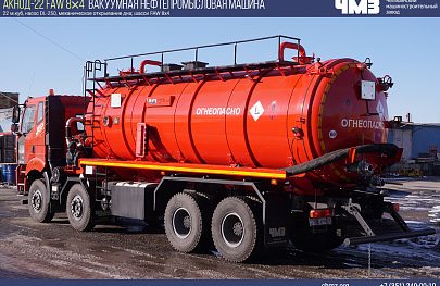 АКНОД-22 FAW 8×4