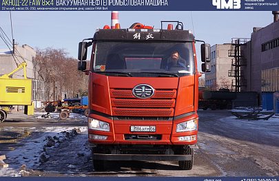 АКНОД-22 FAW 8×4