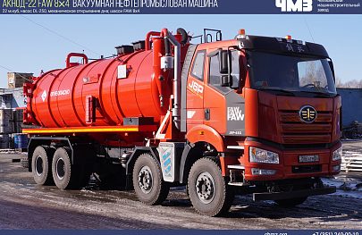 АКНОД-22 FAW 8×4